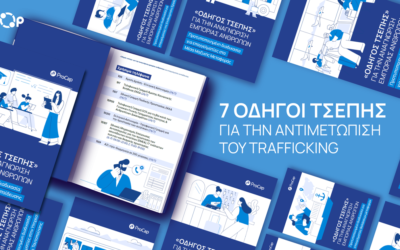 7 οδηγοί για την καταπολέμηση της εμπορίας ανθρώπων | Άμεση καθοδήγηση όταν κάθε λεπτό μετράει